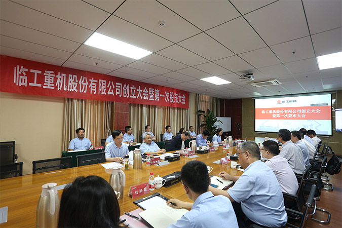 PG·电子重机股份有限公司创立大会暨第一次股东大会